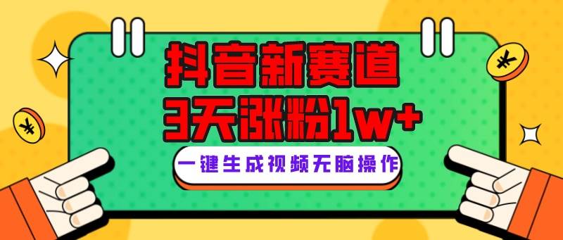 抖音新赛道，3天涨粉1W+，变现多样，giao哥英文语录网创吧-网创项目资源站-副业项目-创业项目-搞钱项目八百网赚