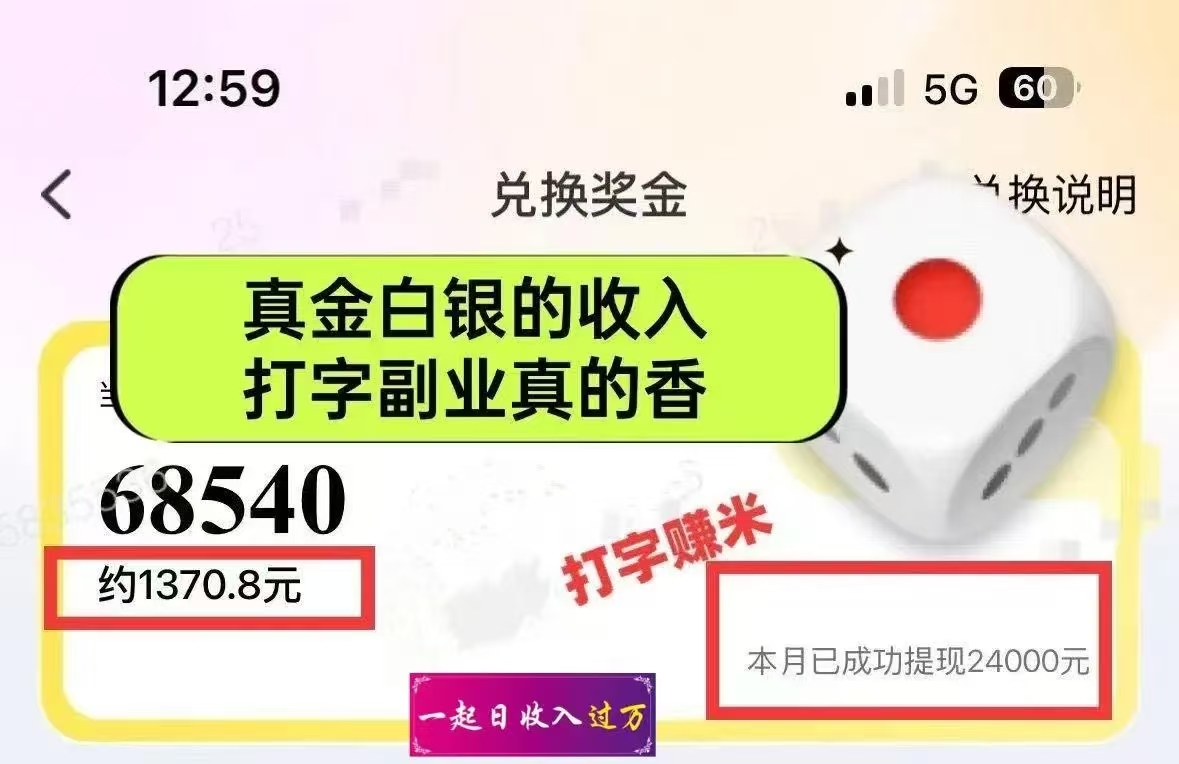 图片[1]网创吧-网创项目资源站-副业项目-创业项目-搞钱项目1小时狂赚300+，会打字就能赚，多劳多得，提现秒到！网创吧-网创项目资源站-副业项目-创业项目-搞钱项目八百网赚