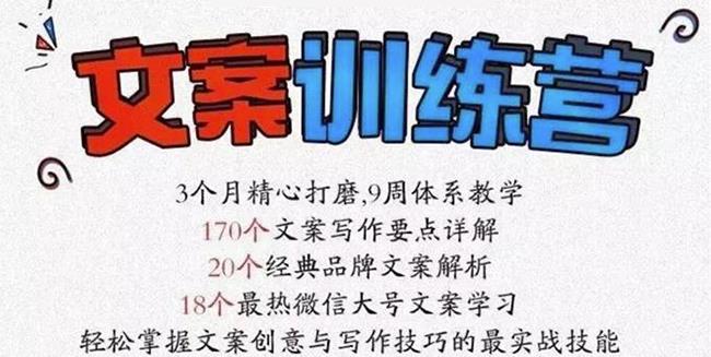 龙小天《文案训练营》全面系统解决文案写作难题！网创吧-网创项目资源站-副业项目-创业项目-搞钱项目八百网赚