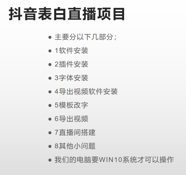图片[2]网创吧-网创项目资源站-副业项目-创业项目-搞钱项目抖音目前火爆项目-表白定制：半无人直播，完整视频教程+模板+软件！网创吧-网创项目资源站-副业项目-创业项目-搞钱项目八百网赚