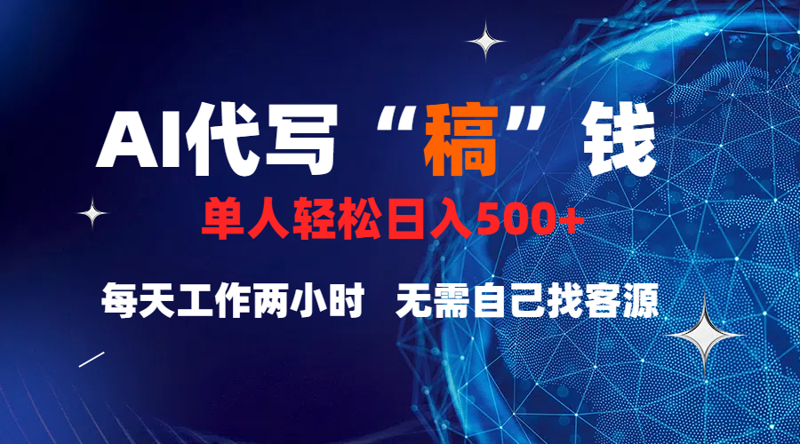真正靠谱的项目，稿费日结，不用引流，轻松日赚多张网创吧-网创项目资源站-副业项目-创业项目-搞钱项目八百网赚