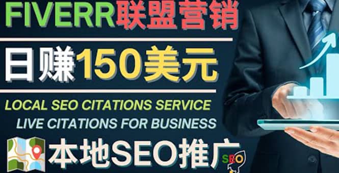 推广Google本地SEO服务，每单15美元，日赚150美元，只需发电子邮件网创吧-网创项目资源站-副业项目-创业项目-搞钱项目八百网赚