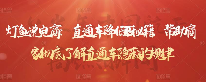 直通车降低PPC秘籍，帮助商家彻底了解直通车隐藏的规律网创吧-网创项目资源站-副业项目-创业项目-搞钱项目八百网赚