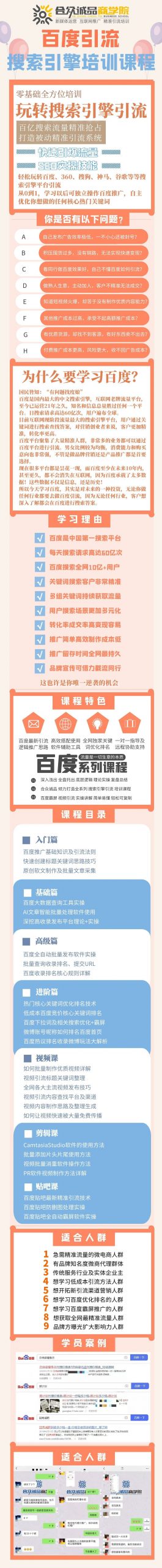 老派Seo：百度霸屏引流课程「搜索引擎推广全系可复制，打造精准被动流量系统」附带工具网创吧-网创项目资源站-副业项目-创业项目-搞钱项目八百网赚