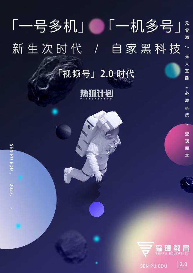 视频号2.0必爆玩法，微信无人直播一机多号网创吧-网创项目资源站-副业项目-创业项目-搞钱项目八百网赚