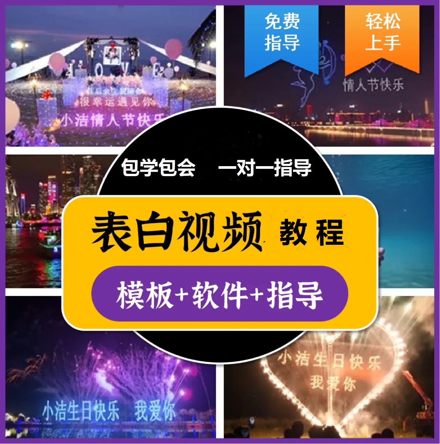 图片[1]网创吧-网创项目资源站-副业项目-创业项目-搞钱项目抖音目前火爆项目-表白定制：半无人直播，完整视频教程+模板+软件！网创吧-网创项目资源站-副业项目-创业项目-搞钱项目八百网赚