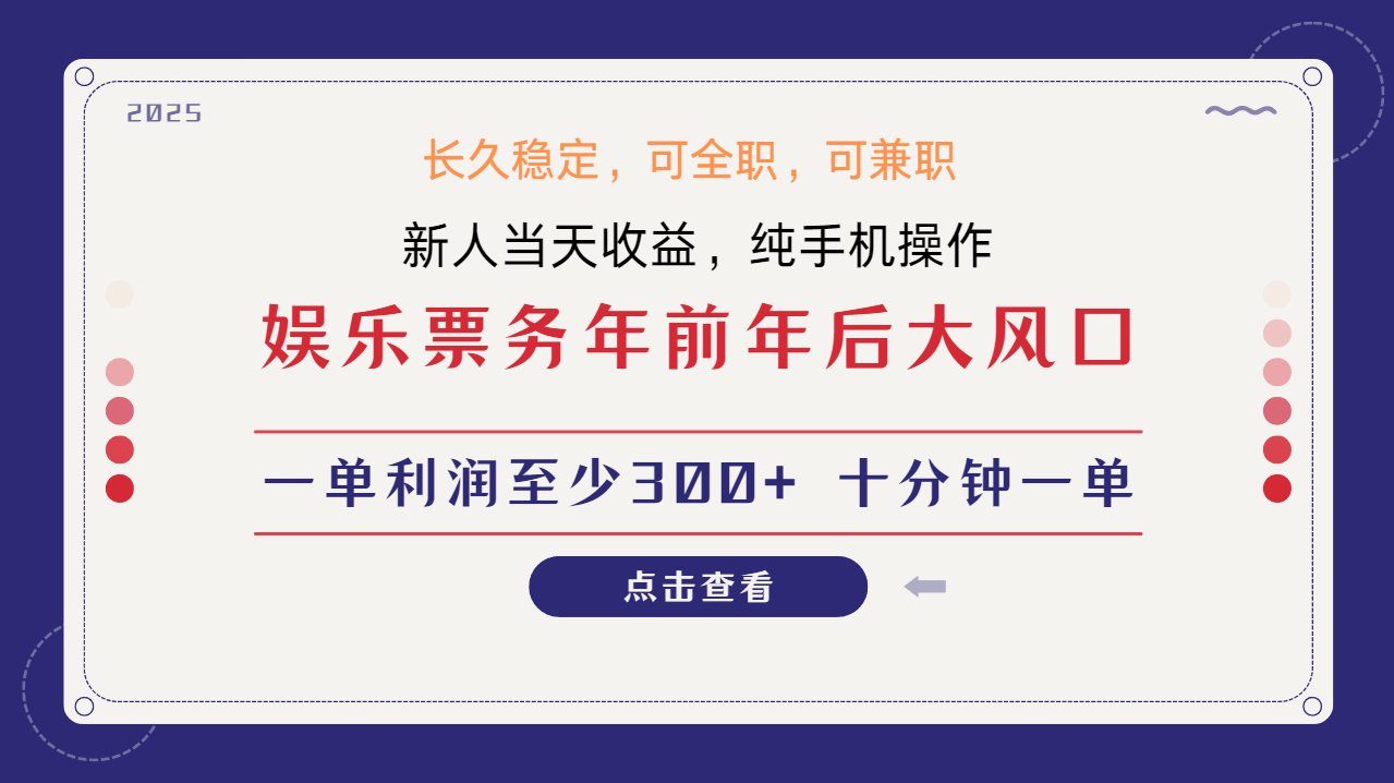日入2000+  娱乐项目 全国市场均有很大利润  长久稳定  新手当日变现网创吧-网创项目资源站-副业项目-创业项目-搞钱项目八百网赚