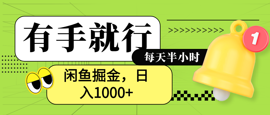 闲鱼卖拼多多助力项目，蓝海项目新手也能日入1000+网创吧-网创项目资源站-副业项目-创业项目-搞钱项目八百网赚