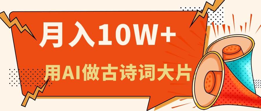 利用AI做古诗词绘本，新手小白也能很快上手，轻松月入六位数网创吧-网创项目资源站-副业项目-创业项目-搞钱项目八百网赚