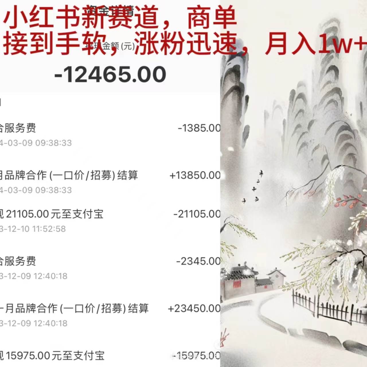 小红书新赛道，商单接到手软，涨粉迅速，月入1w+网创吧-网创项目资源站-副业项目-创业项目-搞钱项目八百网赚