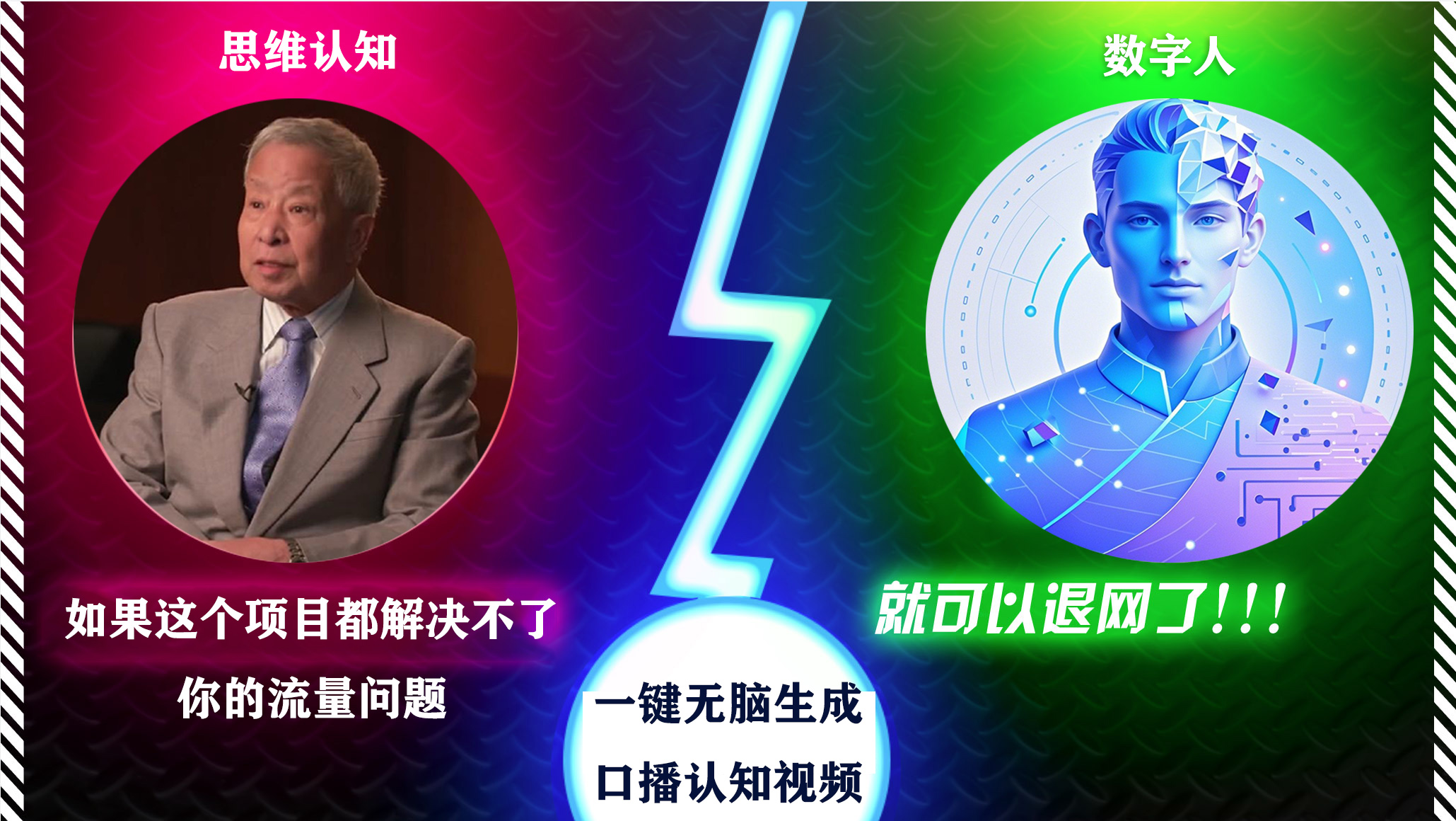 2024下半年最新引流方法，数字人+思维认知口播号，五分钟制作，日引创业粉300+网创吧-网创项目资源站-副业项目-创业项目-搞钱项目八百网赚