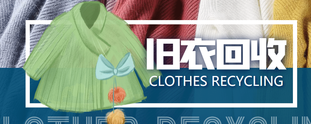 【冷门项目】线上线下旧衣服回收项目【回收渠道+教程】网创吧-网创项目资源站-副业项目-创业项目-搞钱项目八百网赚