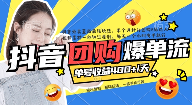 抖音外卖爆单流10万+视频病毒式复制【软件去重+详细教程】网创吧-网创项目资源站-副业项目-创业项目-搞钱项目八百网赚