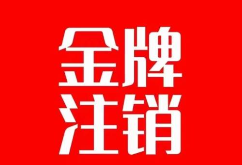 抖音金牌主播账号，自己注销不了的，秒注销教程网创吧-网创项目资源站-副业项目-创业项目-搞钱项目八百网赚