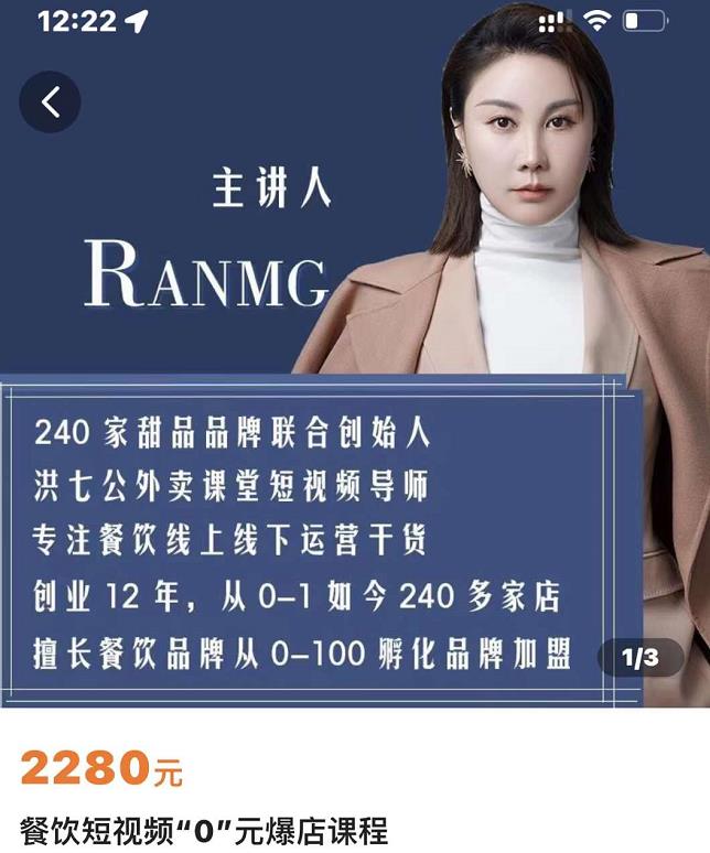 绒姐餐饮短视频“0”元爆店课，专注餐饮线上线下运营干货网创吧-网创项目资源站-副业项目-创业项目-搞钱项目八百网赚