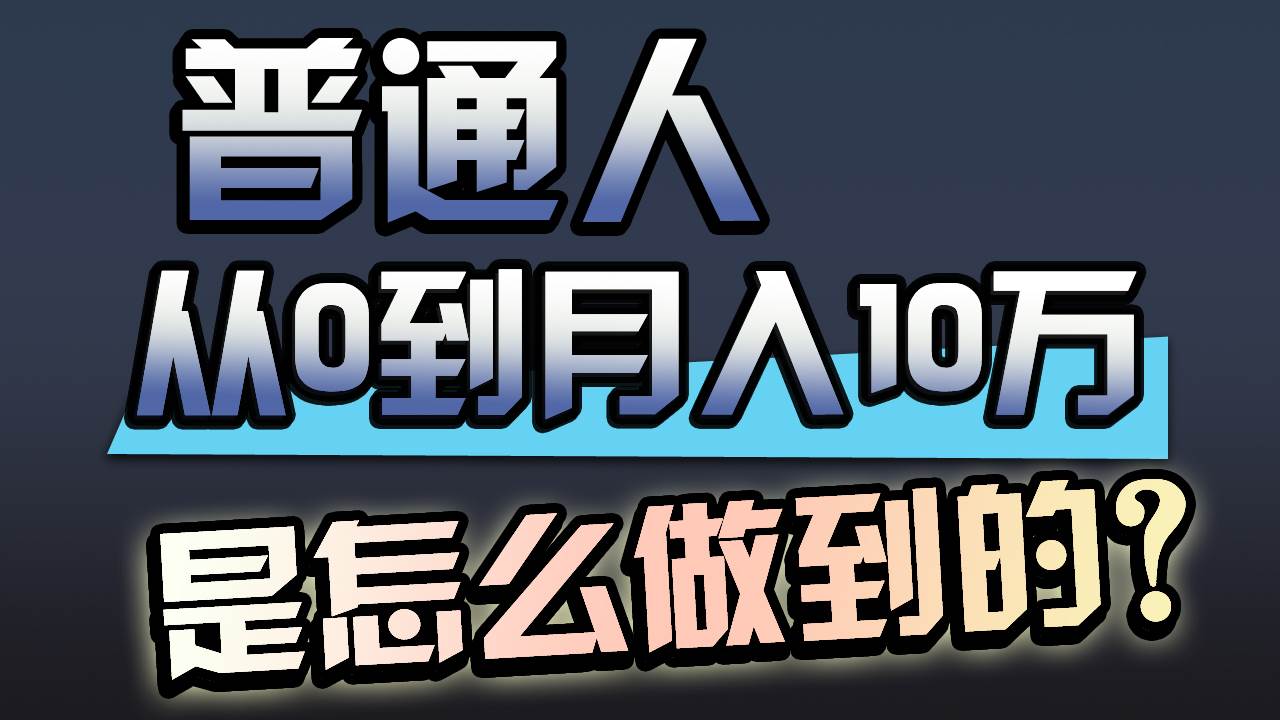 一年赚200万，闷声发财的小生意！网创吧-网创项目资源站-副业项目-创业项目-搞钱项目八百网赚
