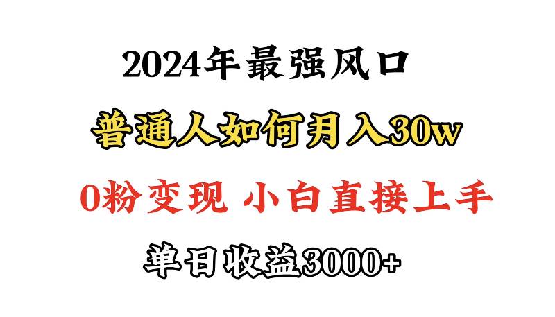 小游戏直播最强风口，小游戏直播月入30w，0粉变现，最适合小白做的项目网创吧-网创项目资源站-副业项目-创业项目-搞钱项目八百网赚