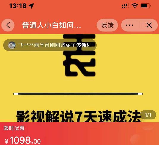 表哥电影·影视解说7天速成法：普通人一台电脑或者一部手机，小白快速起号网创吧-网创项目资源站-副业项目-创业项目-搞钱项目八百网赚