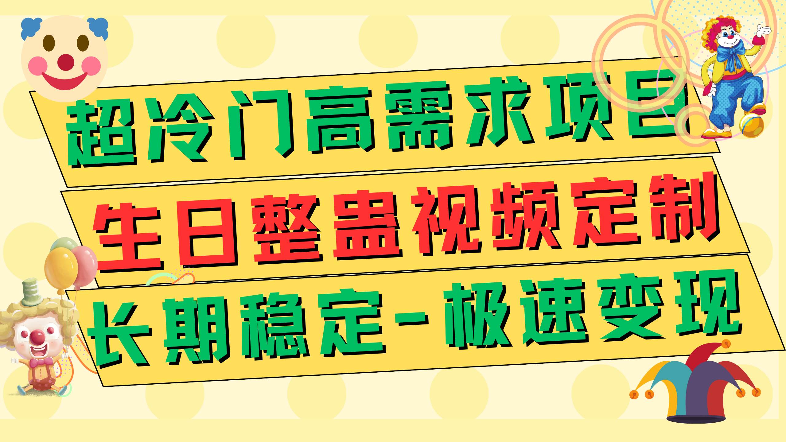 高端朋友圈打造，卖虚拟资源月入5万网创吧-网创项目资源站-副业项目-创业项目-搞钱项目八百网赚