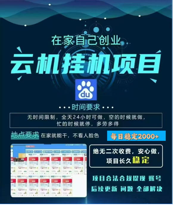 百度云挂机，单窗口每天25+,窗口可无限多开。网创吧-网创项目资源站-副业项目-创业项目-搞钱项目八百网赚
