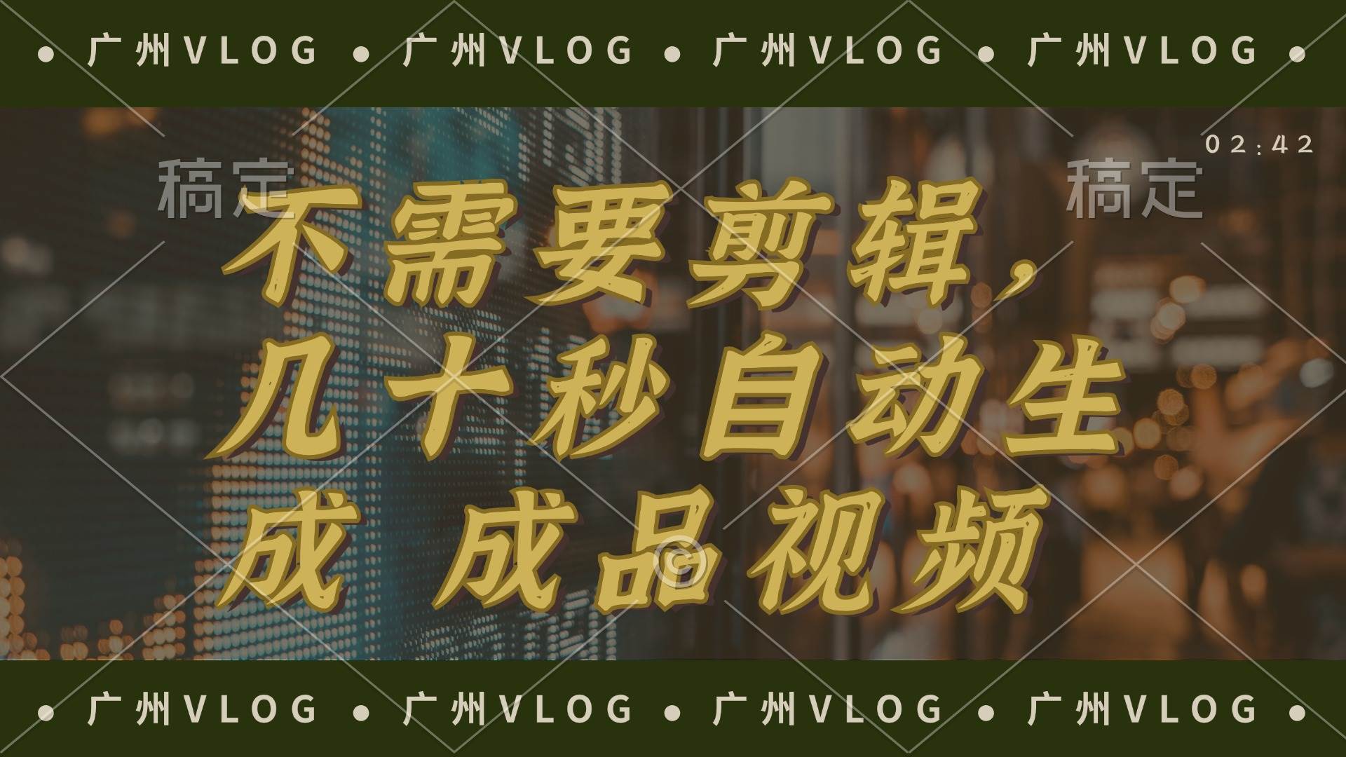 几十秒生成电影解说成品 一键背景音乐画面字幕全搞定网创吧-网创项目资源站-副业项目-创业项目-搞钱项目八百网赚