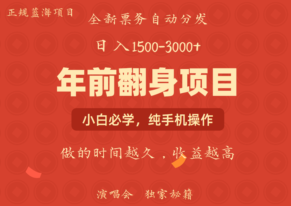 年前可以翻身的项目，日入2000+ 每单收益在300-3000之间，利润空间非常的大网创吧-网创项目资源站-副业项目-创业项目-搞钱项目八百网赚