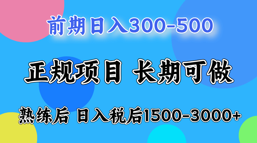 前期一天收益500+,后期每天收益2000左右网创吧-网创项目资源站-副业项目-创业项目-搞钱项目八百网赚