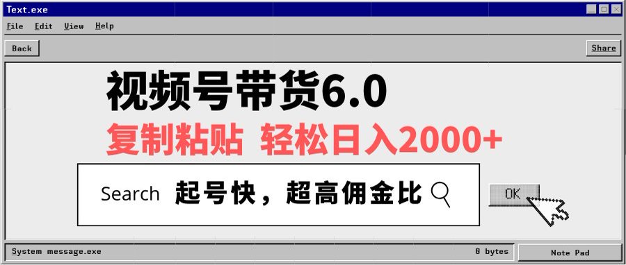 视频号带货6.0玩法，短视频打爆直播间纯自然流，不付费，条条作品上热门，爆率100%，新手小白轻松日入2000+保姆级教程网创吧-网创项目资源站-副业项目-创业项目-搞钱项目八百网赚