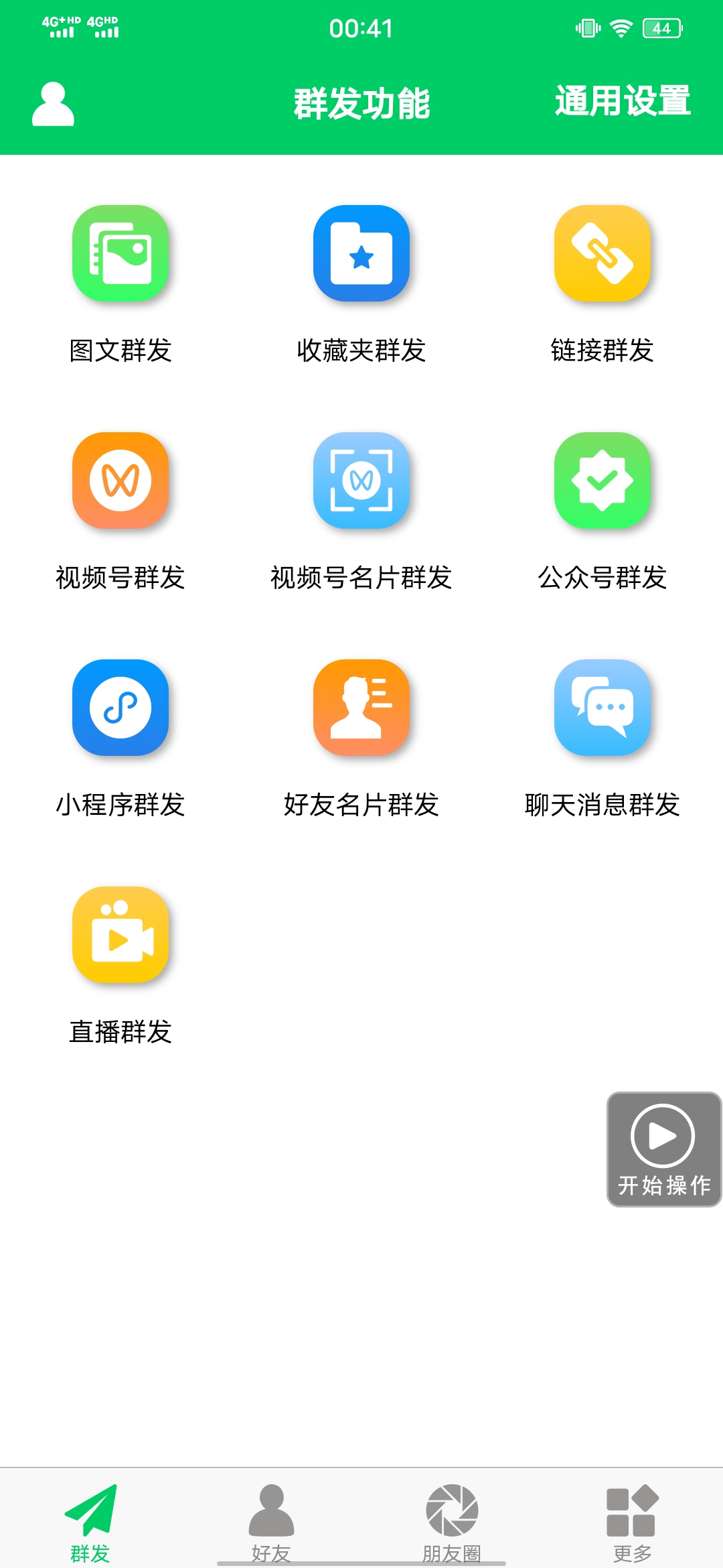 图片[1]网创吧-网创项目资源站-副业项目-创业项目-搞钱项目【安卓专用】微信营销转发跟圈僵尸粉清理自动加好友等【永久版】网创吧-网创项目资源站-副业项目-创业项目-搞钱项目八百网赚