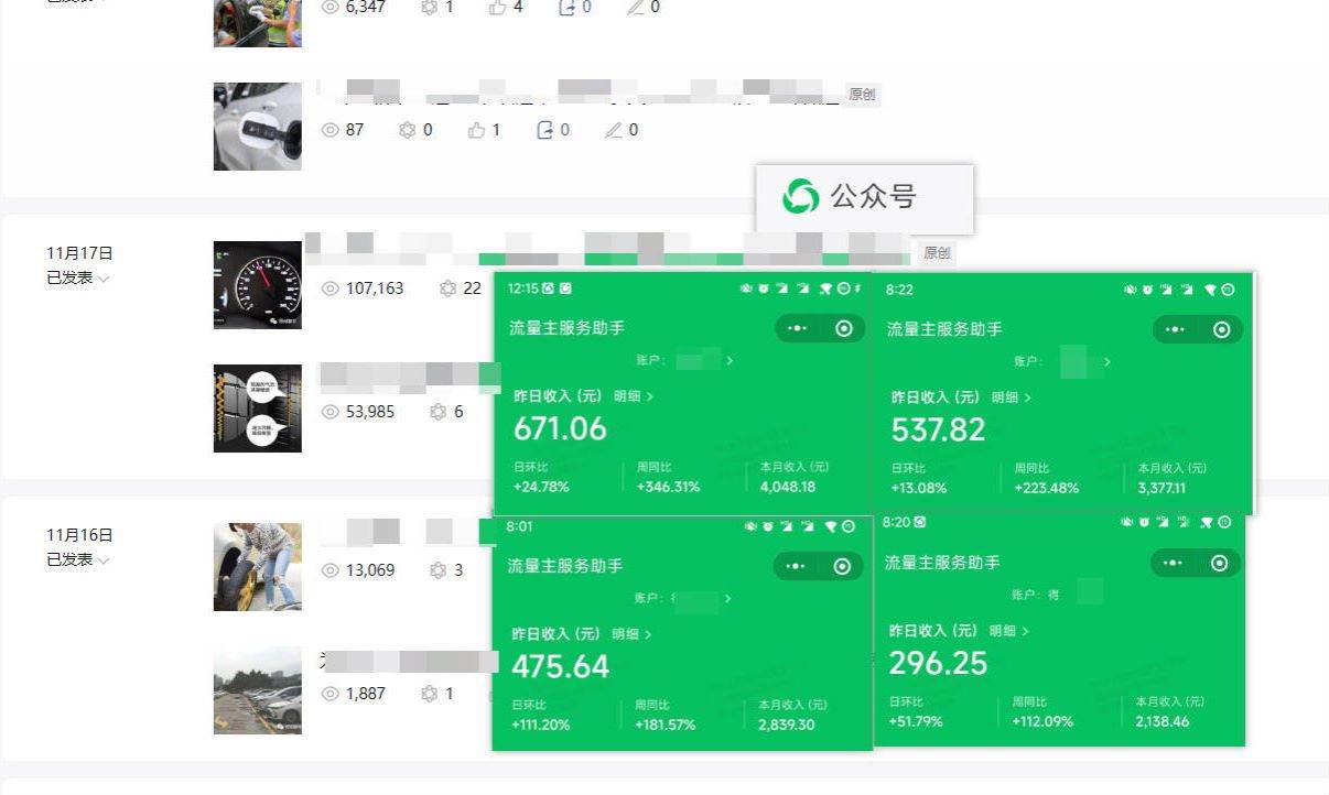 日入500+，AI+公众号流量主写作，保姆级教程【附指令】网创吧-网创项目资源站-副业项目-创业项目-搞钱项目八百网赚