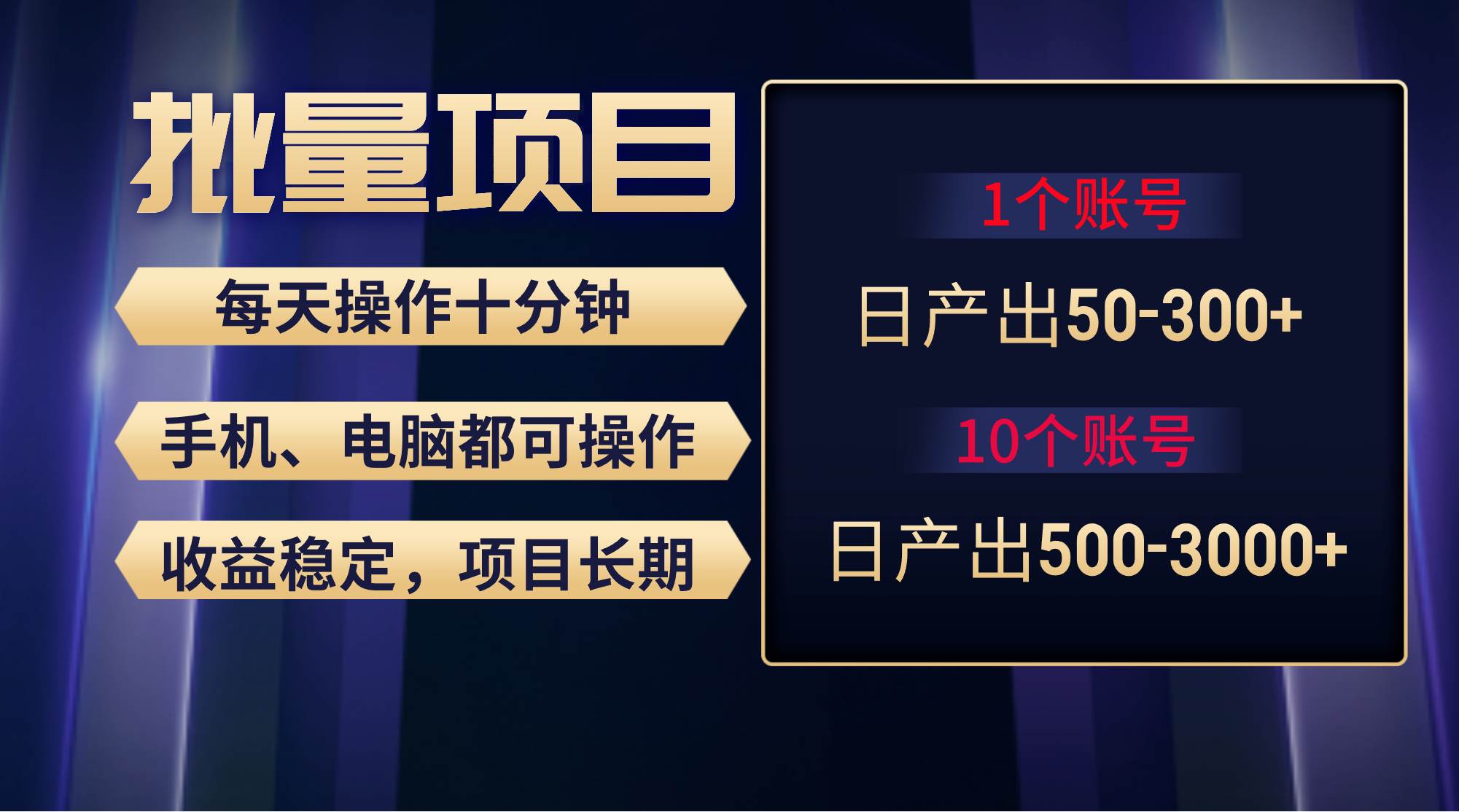红利项目稳定月入过万，无脑操作好上手，轻松日入300+网创吧-网创项目资源站-副业项目-创业项目-搞钱项目八百网赚