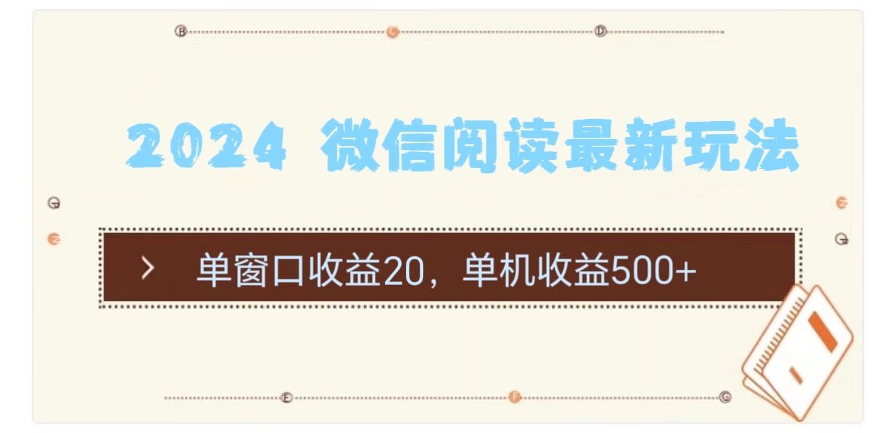 2024用模拟器登陆微信，微信阅读最新玩法，网创吧-网创项目资源站-副业项目-创业项目-搞钱项目八百网赚