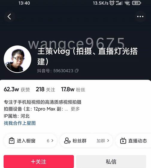 王策VLOG个人短视频经验分享课，教你拍摄视频，​从发光，拍摄，软件，让你豁然开朗网创吧-网创项目资源站-副业项目-创业项目-搞钱项目八百网赚