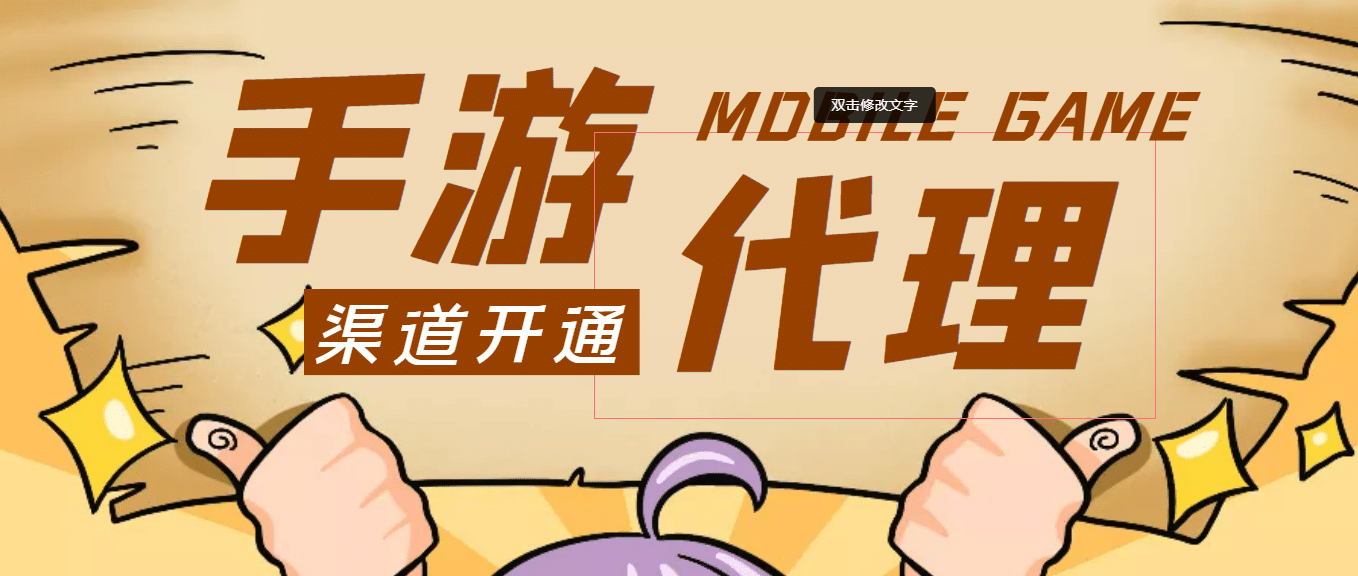 外面收费1000+的手游代理项目、收益无上限网创吧-网创项目资源站-副业项目-创业项目-搞钱项目八百网赚