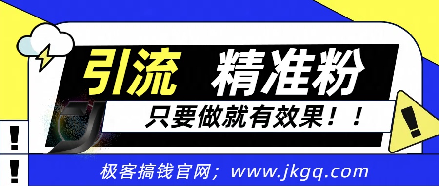 独家裂变引流，只要做就有效果，人人都能成为导师，和他们一样卖项目，流量不用愁网创吧-网创项目资源站-副业项目-创业项目-搞钱项目八百网赚