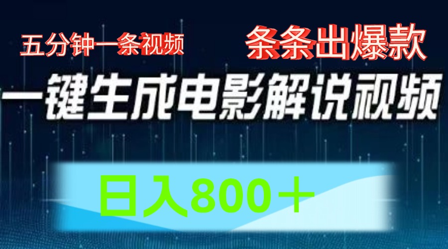 西瓜视频撸流量，简单上手，0粉变现矩阵操作，日入1000＋网创吧-网创项目资源站-副业项目-创业项目-搞钱项目八百网赚