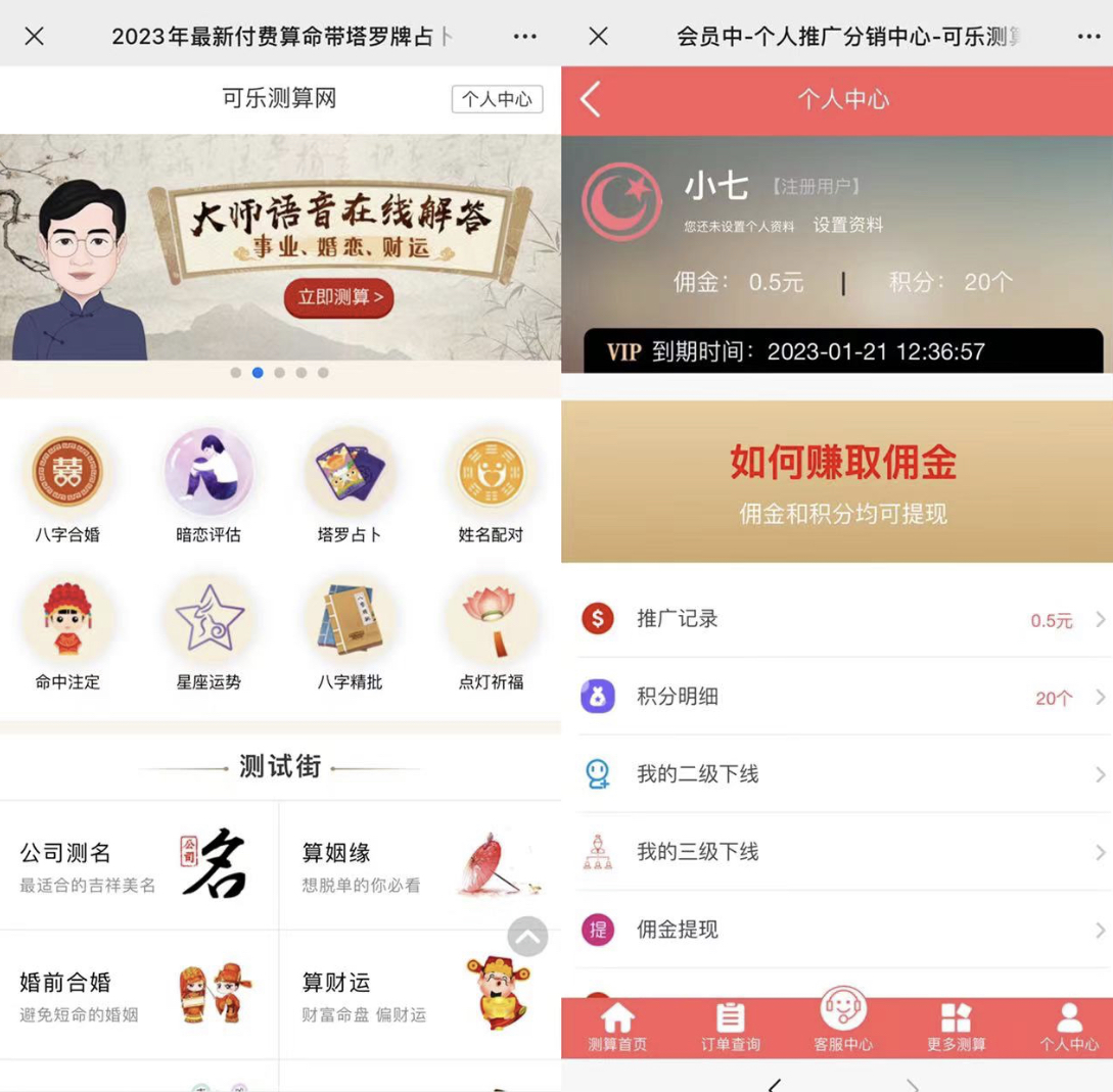 图片[1]网创吧-网创项目资源站-副业项目-创业项目-搞钱项目外面卖1888的2023最火算命测算系统 对接易支付 微信支付宝官方(源码+教程)网创吧-网创项目资源站-副业项目-创业项目-搞钱项目八百网赚