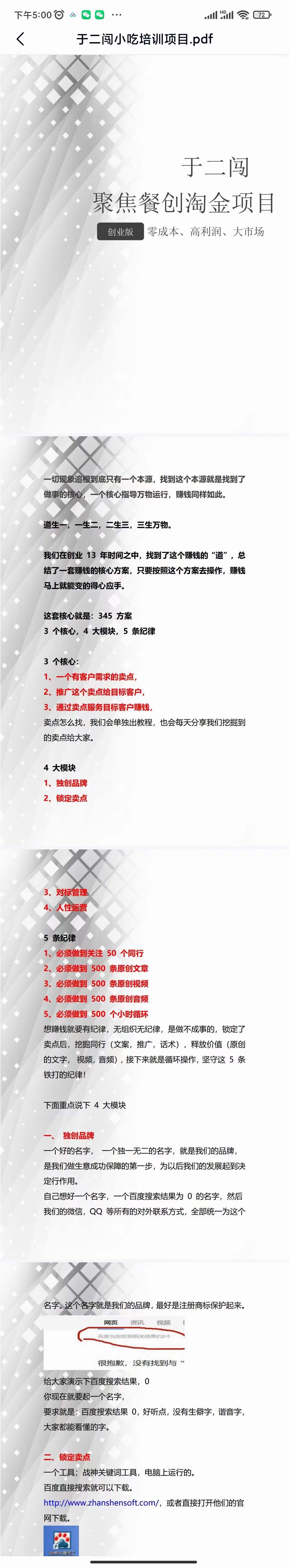 图片[4]网创吧-网创项目资源站-副业项目-创业项目-搞钱项目小吃配方淘金项目：0成本、高利润、大市场，一天赚600到6000【含配方】网创吧-网创项目资源站-副业项目-创业项目-搞钱项目八百网赚