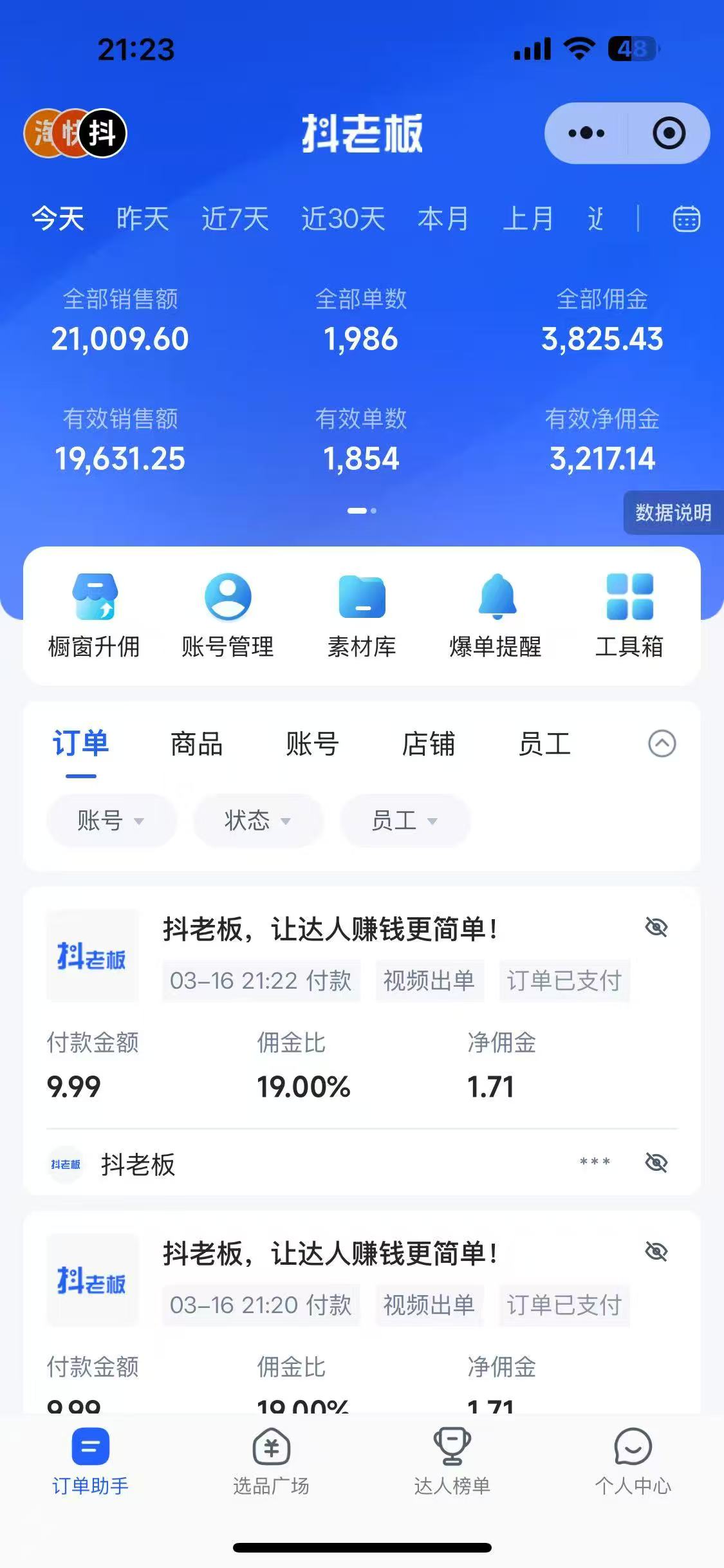 图片[1]网创吧-网创项目资源站-副业项目-创业项目-搞钱项目抖音带货，让你快速爆单起飞，日赚2000+，收益无上限网创吧-网创项目资源站-副业项目-创业项目-搞钱项目八百网赚