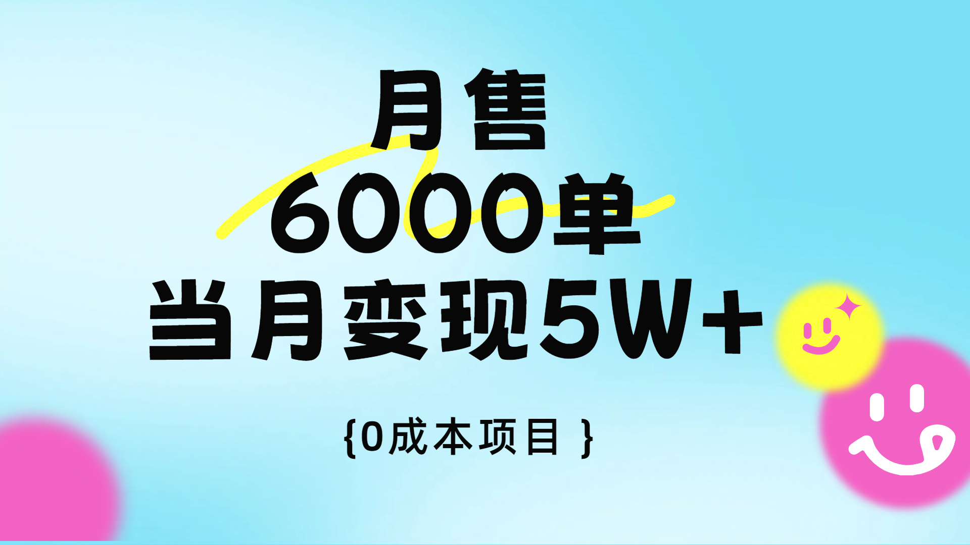 卖手机AI壁纸，月销6000多单，单月收益5W+网创吧-网创项目资源站-副业项目-创业项目-搞钱项目八百网赚