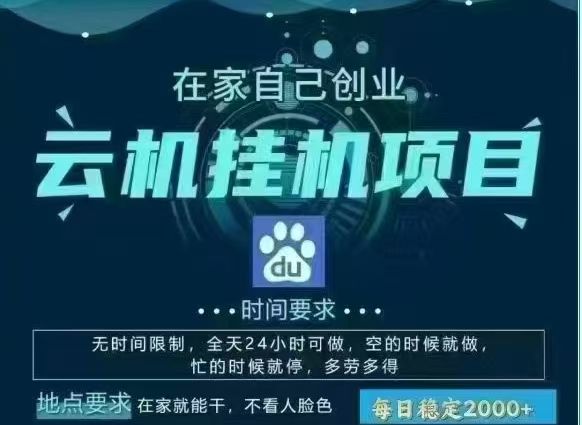 百度云，纯挂机项目，单窗口单天收益18到25 ，单窗口5开无风控。一台电脑即可，窗口可无限放大。网创吧-网创项目资源站-副业项目-创业项目-搞钱项目八百网赚