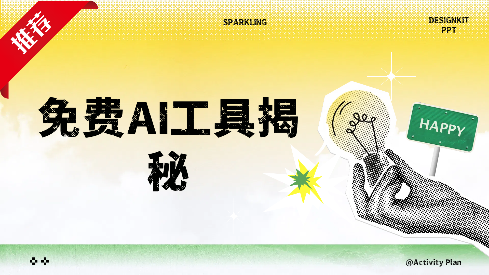免费AI工具揭秘轻松复制爆文，快速生成原创视频网创吧-网创项目资源站-副业项目-创业项目-搞钱项目八百网赚