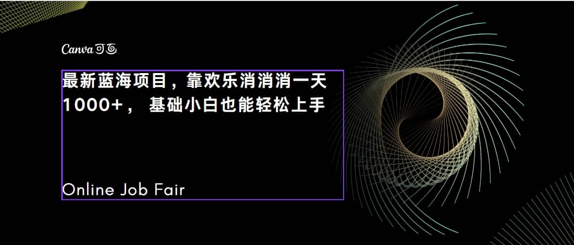 C语言程序设计，一天2000+保姆级教学 听话照做 简单变现（附300G教程）网创吧-网创项目资源站-副业项目-创业项目-搞钱项目八百网赚