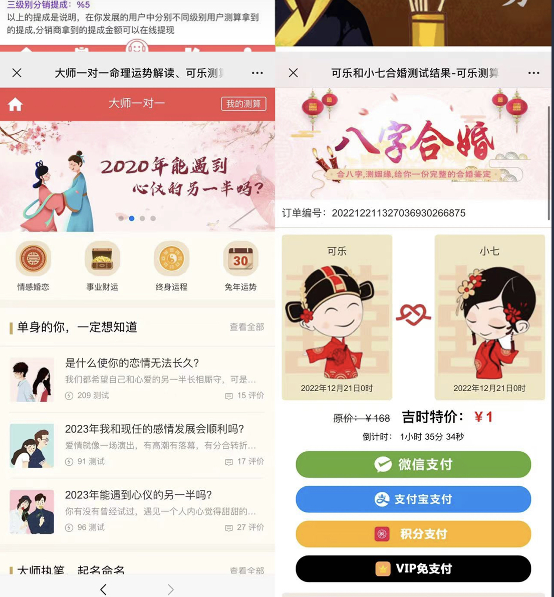 图片[2]网创吧-网创项目资源站-副业项目-创业项目-搞钱项目外面卖1888的2023最火算命测算系统 对接易支付 微信支付宝官方(源码+教程)网创吧-网创项目资源站-副业项目-创业项目-搞钱项目八百网赚