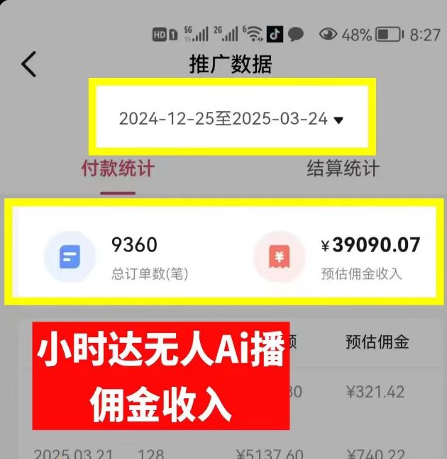 图片[1]网创吧-网创项目资源站-副业项目-创业项目-搞钱项目日赚6000+！普通人2025翻身必做项目，抖音Ai无人直播躺赚新风口，0门槛吃官方亿级流量网创吧-网创项目资源站-副业项目-创业项目-搞钱项目八百网赚
