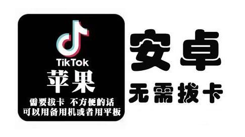 tiktok海外版短视频操作教程(苹果/安卓)，帮助国内也能刷海外版抖音网创吧-网创项目资源站-副业项目-创业项目-搞钱项目八百网赚