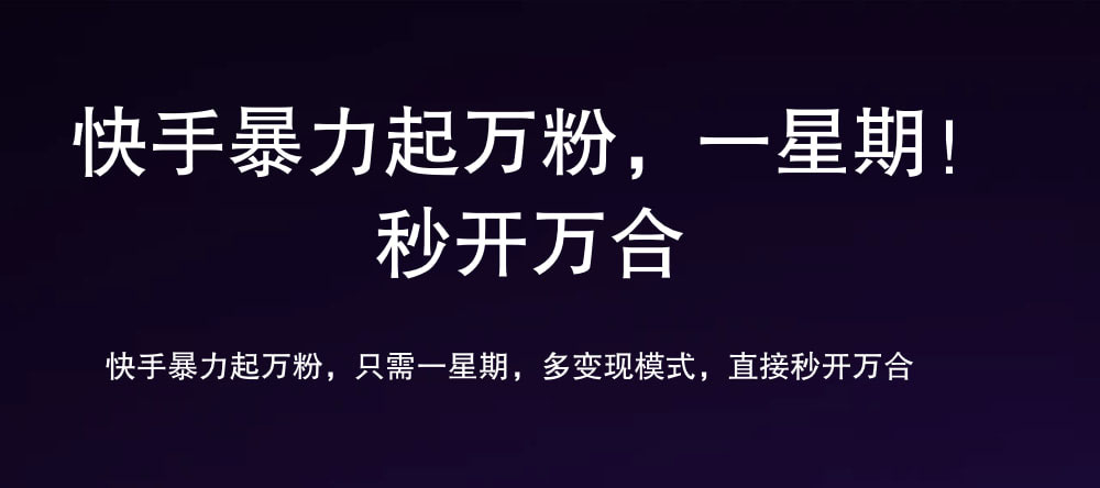7 天万粉，吸金变现，日入斗金网创吧-网创项目资源站-副业项目-创业项目-搞钱项目八百网赚
