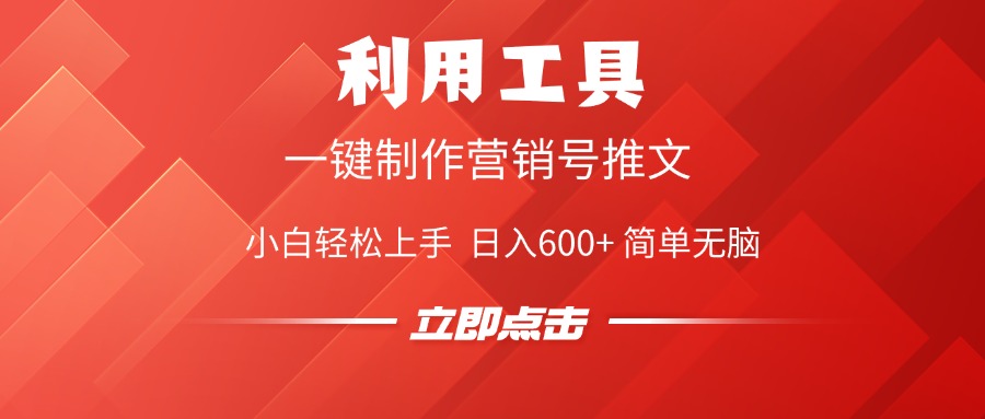 利用工具一键制作营销号推文视频，简单无脑，小白轻松上手，日入600+网创吧-网创项目资源站-副业项目-创业项目-搞钱项目八百网赚