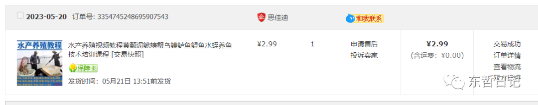 图片[1]网创吧-网创项目资源站-副业项目-创业项目-搞钱项目东哲日记：全网首创实物虚拟电商项目，速来捡钱，成本低，一单赚几十块！网创吧-网创项目资源站-副业项目-创业项目-搞钱项目八百网赚