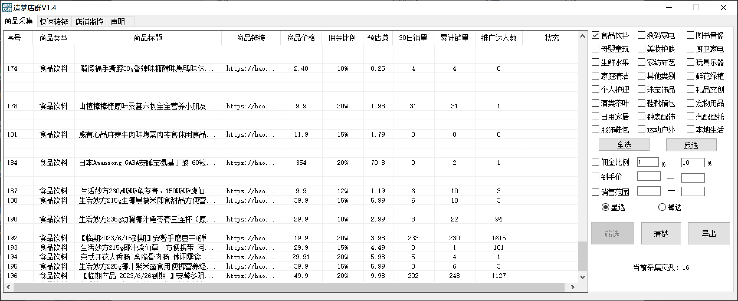 图片[1]网创吧-网创项目资源站-副业项目-创业项目-搞钱项目最新市面上卖600的抖音拼多多店群助手，快速分析商品热度，助力带货营销网创吧-网创项目资源站-副业项目-创业项目-搞钱项目八百网赚